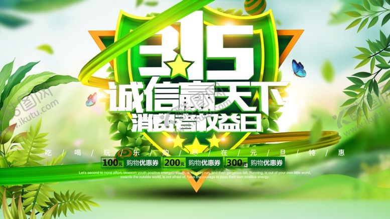 编号：97848007071313399134【酷图网】源文件下载-诚信315