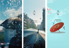 谷雨