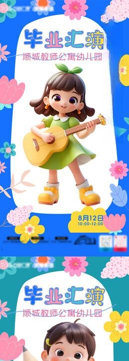 幼儿园毕业汇演