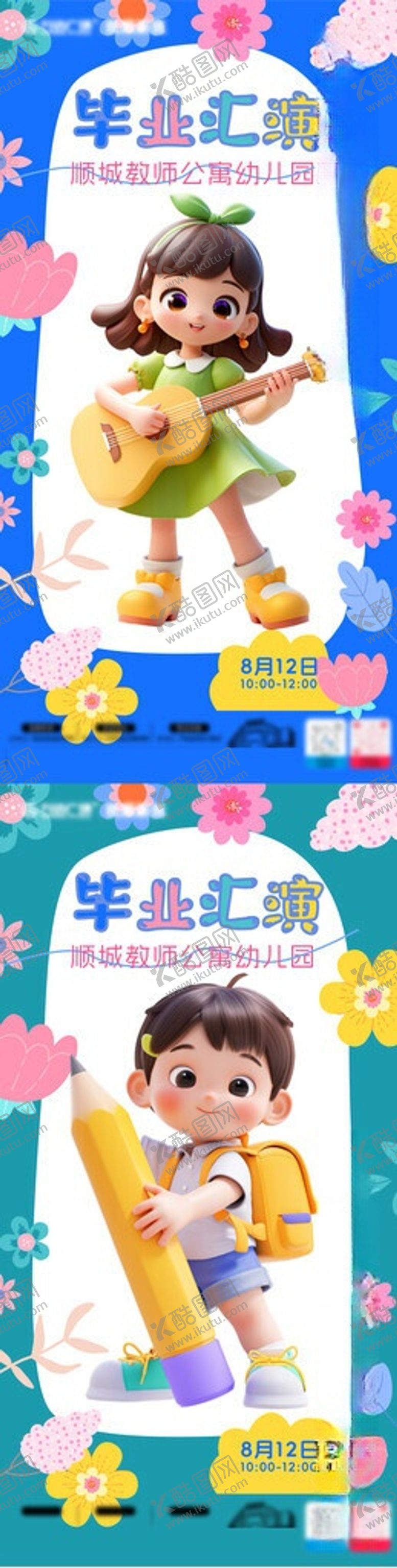 编号：50071306102053142727【酷图网】源文件下载-幼儿园毕业汇演