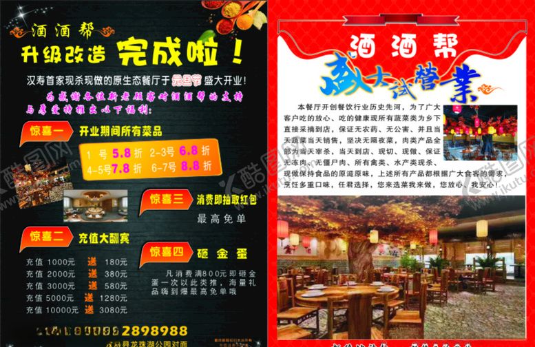 编号：19766510141329222517【酷图网】源文件下载-盛大开业饭店宣传单页