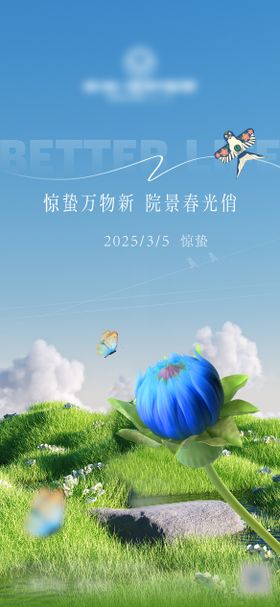 惊蛰节气海报风筝清新二十四