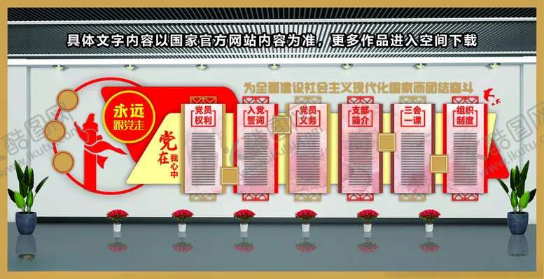 编号：16839502141431171727【酷图网】源文件下载-党建文化墙
