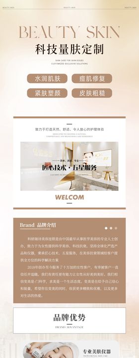 美业机构介绍详情页