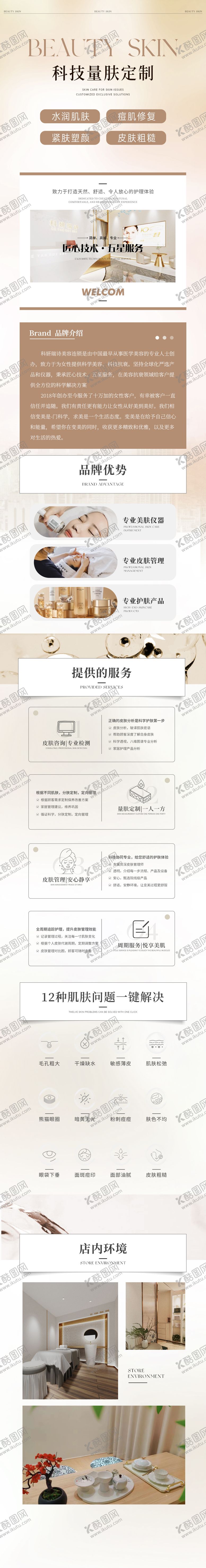 编号：23267803061859474408【酷图网】源文件下载-美业机构介绍详情页