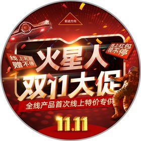 火星人