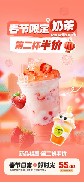 新年奶茶海报