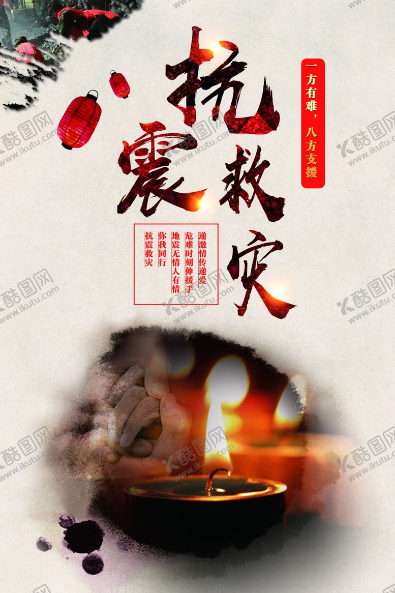 编号：19907106280225139745【酷图网】源文件下载-抗震救灾