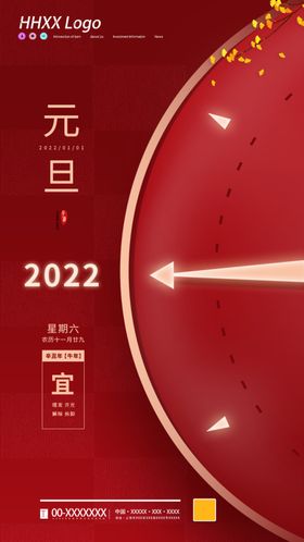 元旦新年海报2022虎年微信贺卡