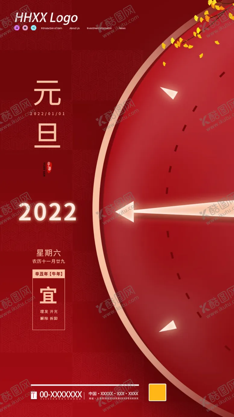 编号：11449201141224354945【酷图网】源文件下载-元旦