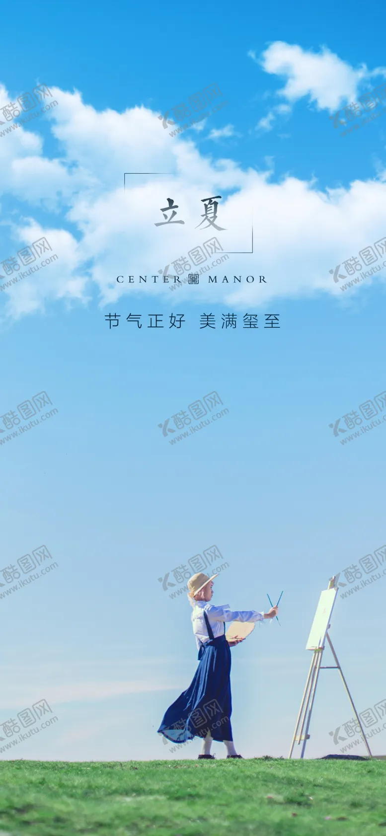 编号：17604910080914426189【酷图网】源文件下载-立夏
