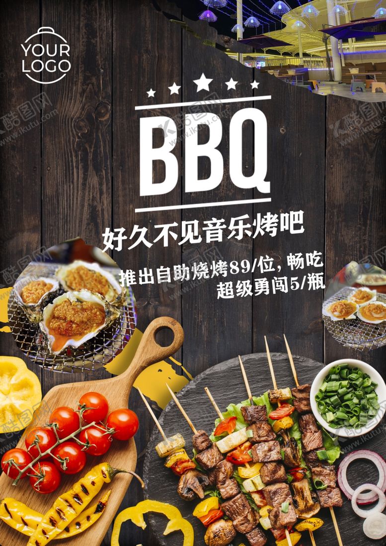 编号：44395805140238002126【酷图网】源文件下载-烧烤海报