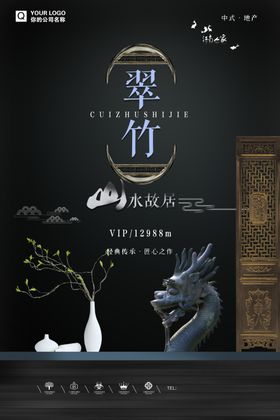 低调大气房地产海报