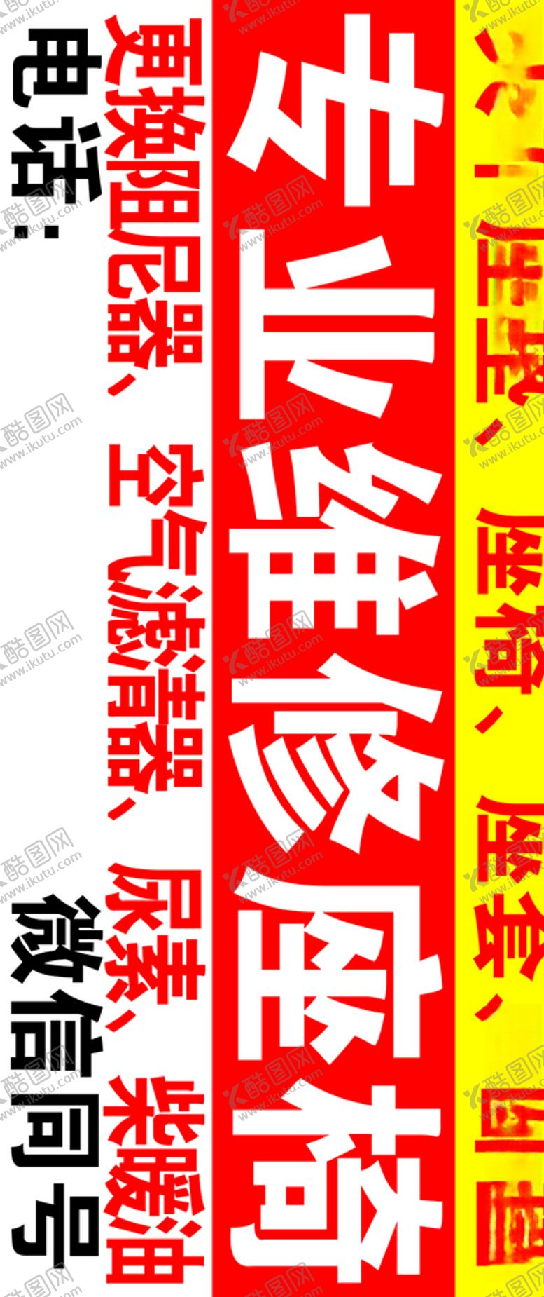 编号：29984805111430041733【酷图网】源文件下载-专业维修座椅