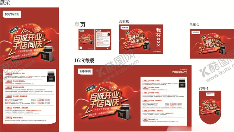 编号：78924204150356133265【酷图网】源文件下载-森歌集成灶