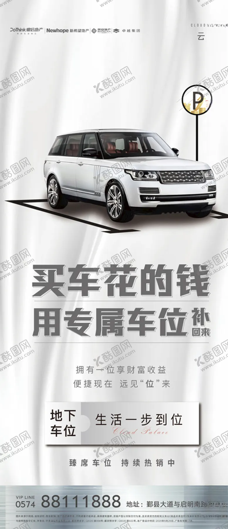 编号：78064504220911486085【酷图网】源文件下载-车位刷屏