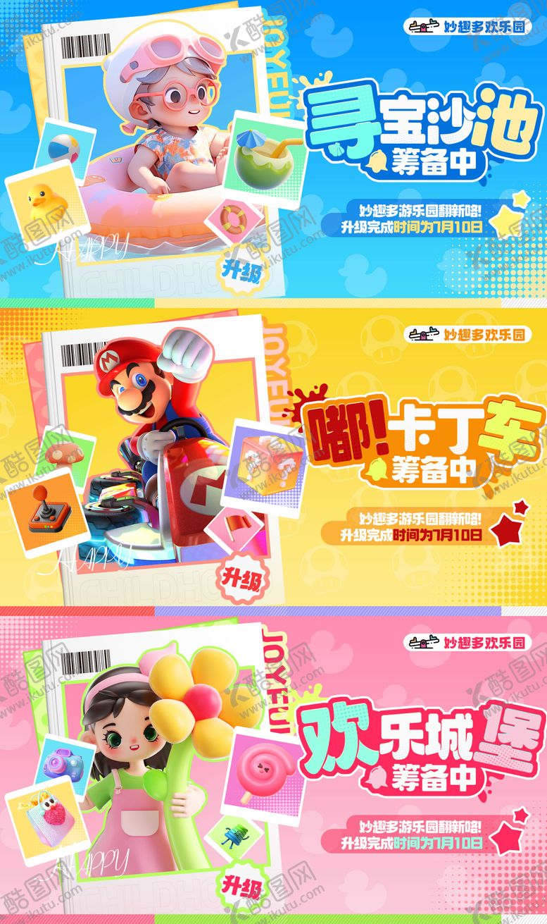 编号：31242106172047506730【酷图网】源文件下载-儿童乐园海报背景