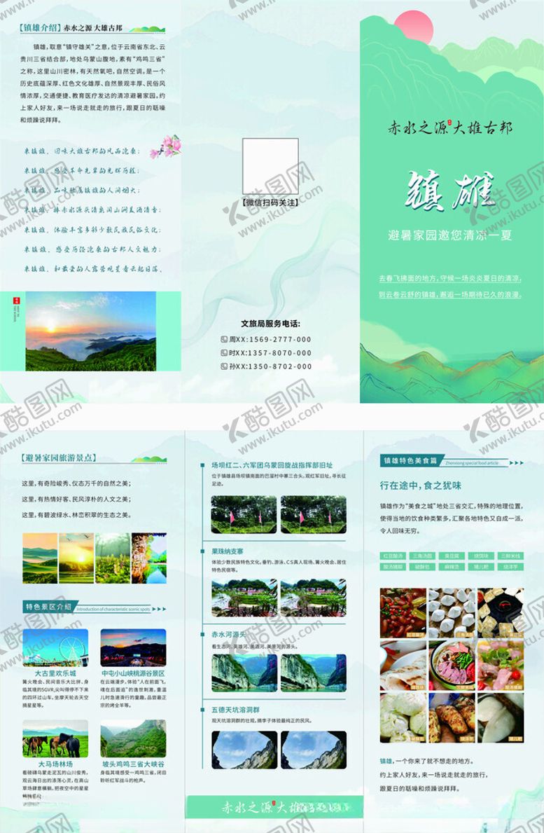 编号：76258705242151023148【酷图网】源文件下载-旅行宣传册设计样例展示