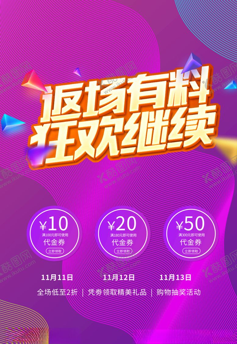 编号：88428606241759258584【酷图网】源文件下载-促销海报