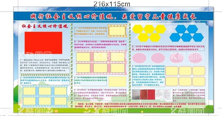 编号：65738912181011167178【酷图网】源文件下载-小学展板