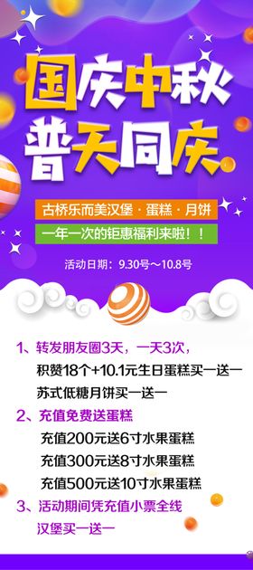 国庆中秋普天同庆展架