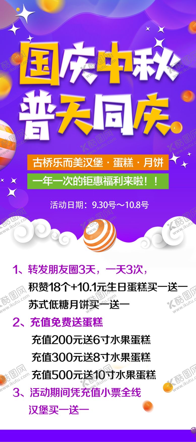 编号：43247706240307438585【酷图网】源文件下载-国庆中秋普天同庆展架