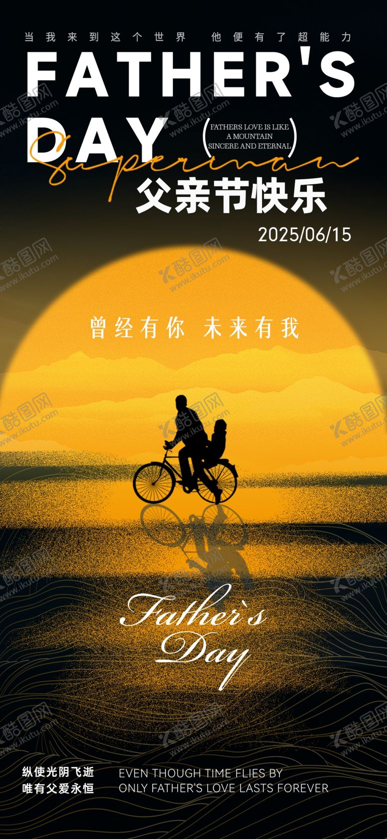 编号：25864306292245224363【酷图网】源文件下载-父亲节感恩父亲的温馨时刻