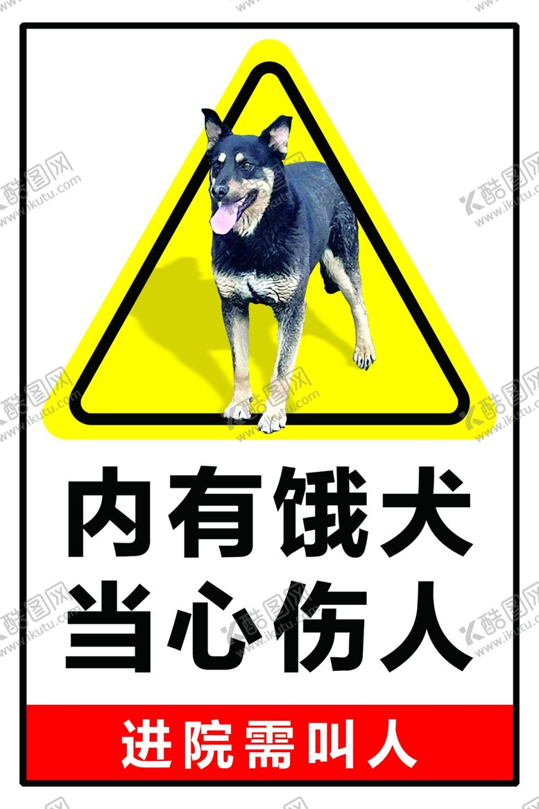 编号：82345606290749342102【酷图网】源文件下载-警示牌
