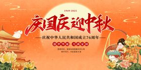 中秋国庆海报