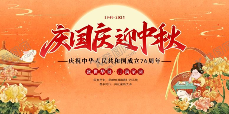编号：42577511020044558971【酷图网】源文件下载-中秋国庆海报