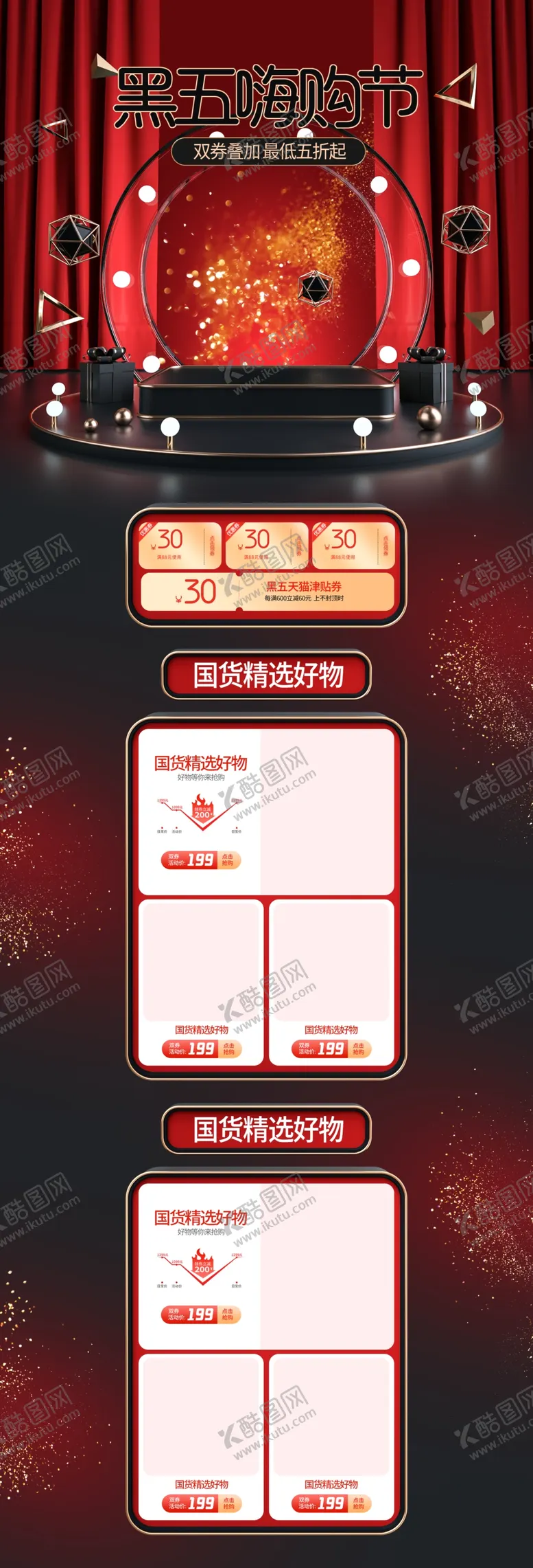 编号：44338306250938458953【酷图网】源文件下载-淘宝年终大促购物节首页设计