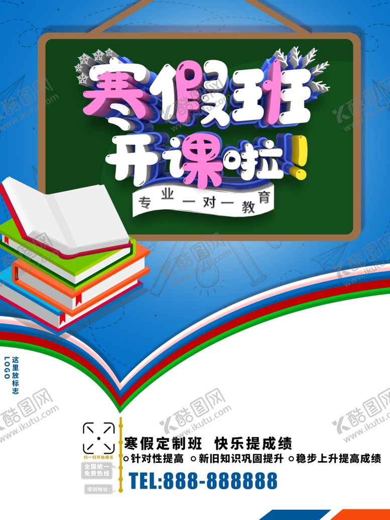 编号：62639310122211317838【酷图网】源文件下载-寒假班