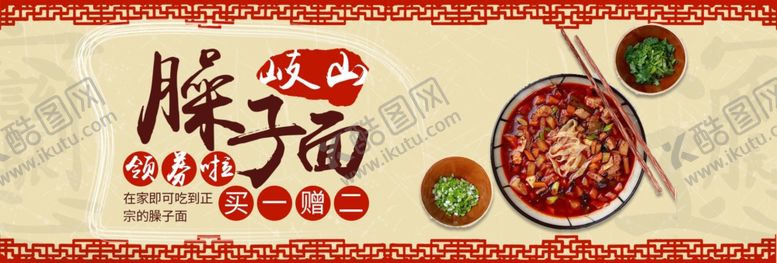 编号：36596609250555392366【酷图网】源文件下载-臊子面