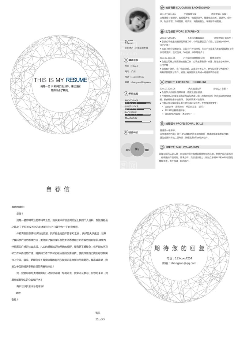 编号：73106310230159596387【酷图网】源文件下载-个人简历