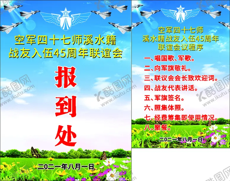 编号：54168910071653425409【酷图网】源文件下载-联谊会