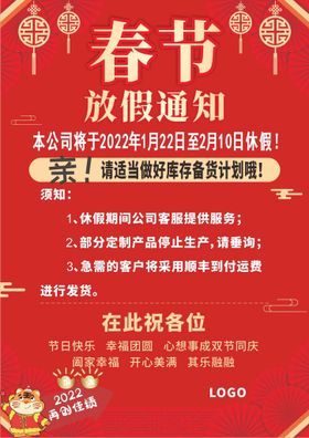 图文广告2022年春节放假通知