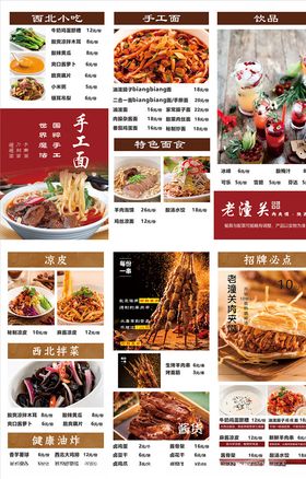 美食传单菜单