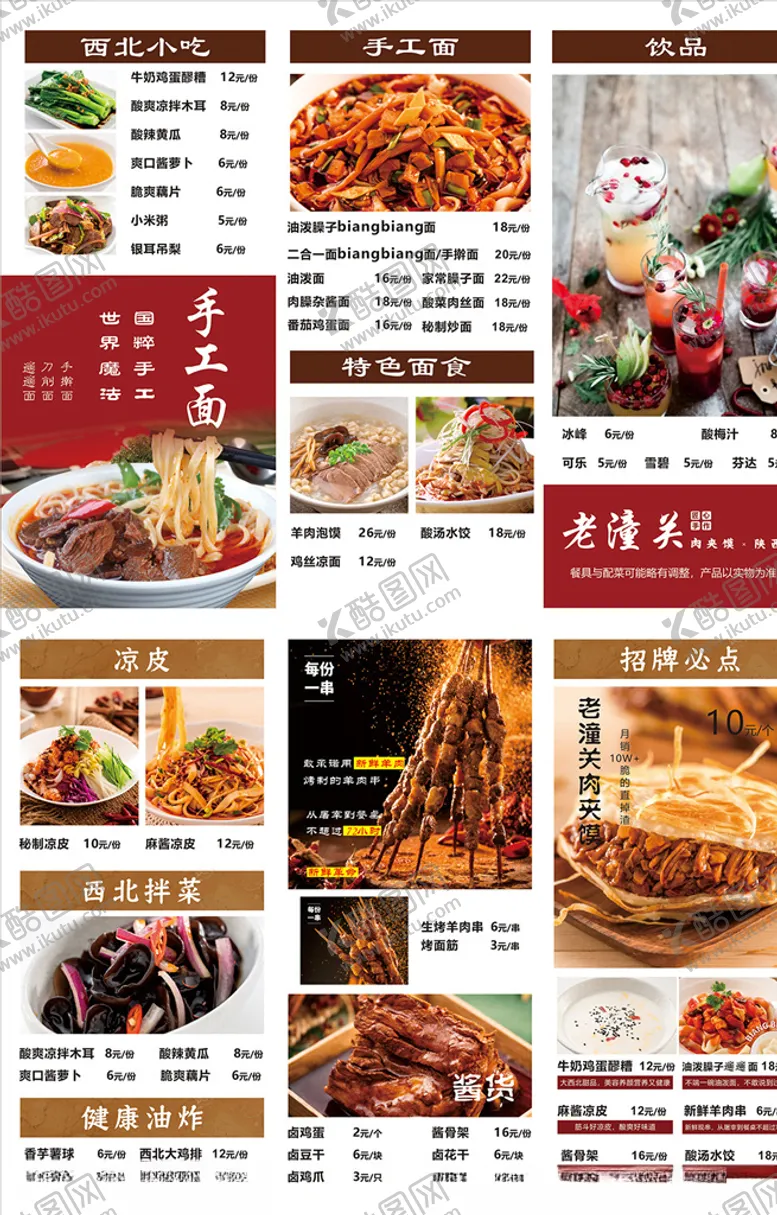 编号：68738406280424546958【酷图网】源文件下载-美食传单菜单