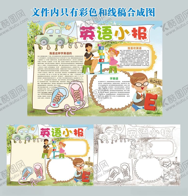 编号：16701011210002314586【酷图网】源文件下载-英语小报