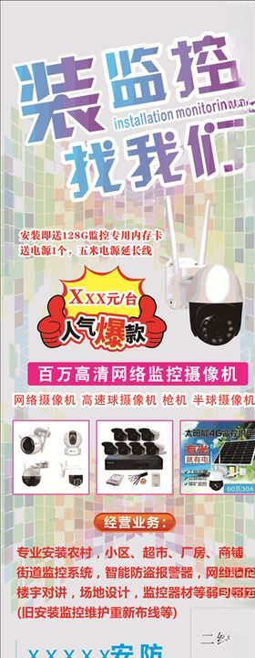 监控安防X展架