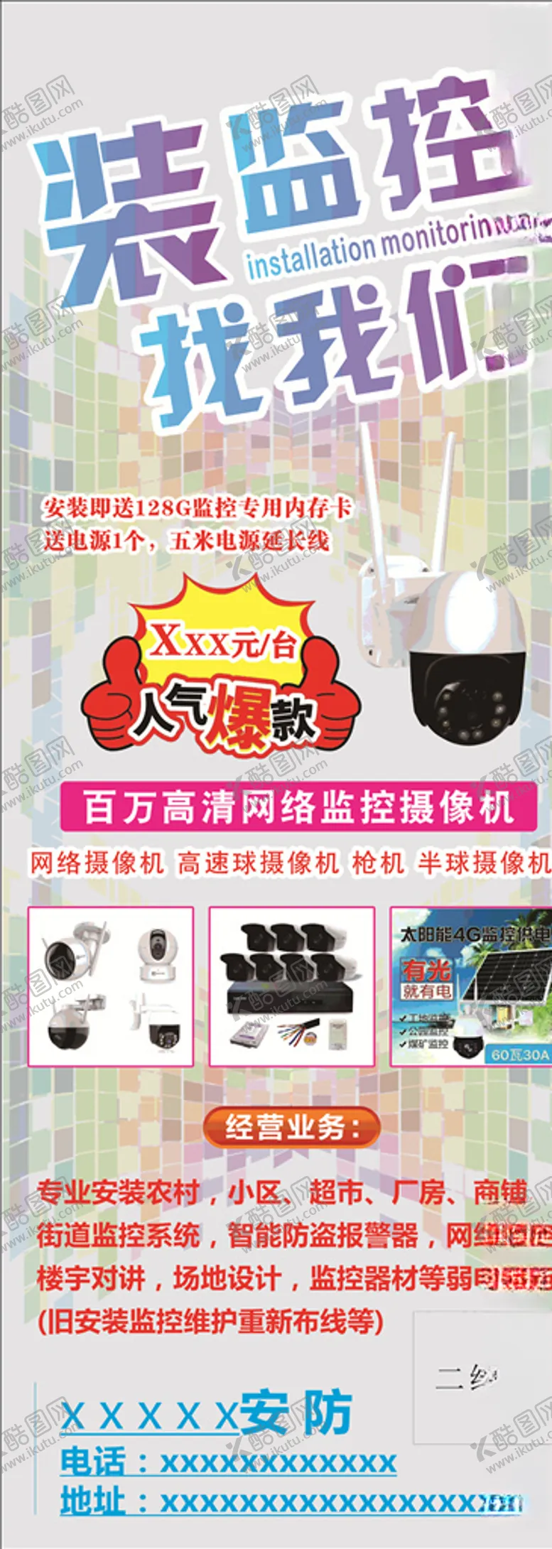 编号：90703306271437146174【酷图网】源文件下载-监控安防X展架