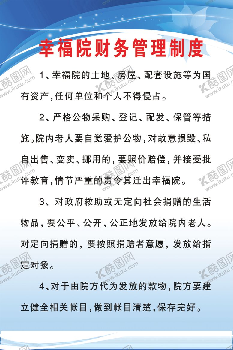 编号：75584207031451147911【酷图网】源文件下载-幸福院财务管理制度