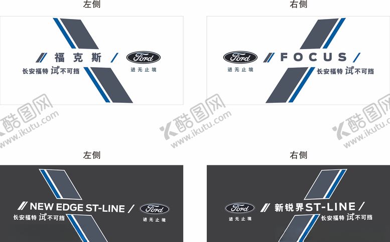 编号：11238905190327545620【酷图网】源文件下载-福特福克斯新锐界车贴