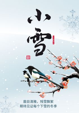 小雪