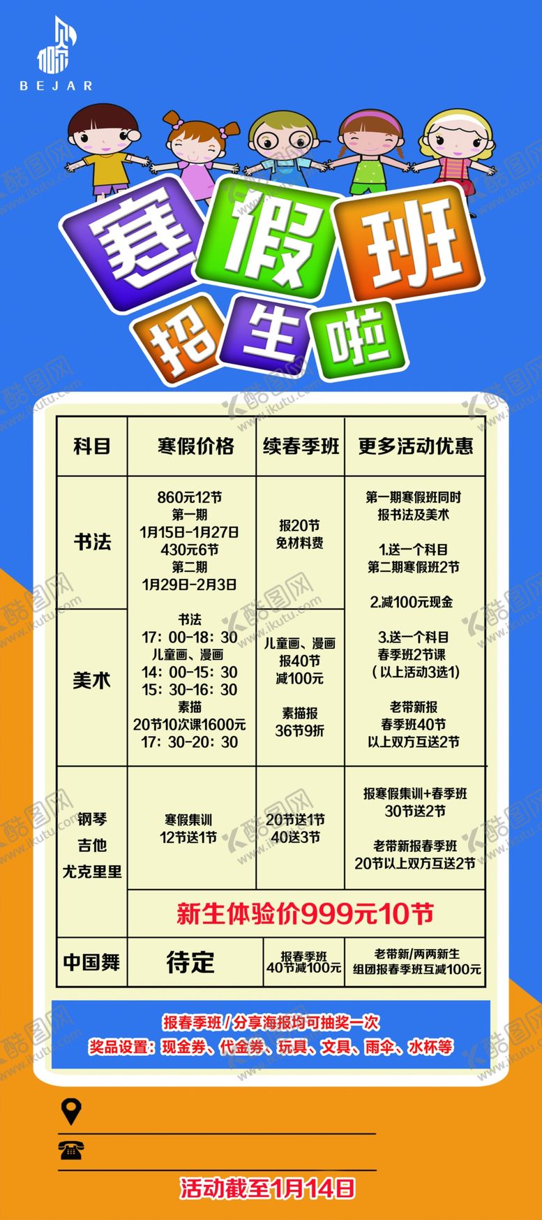 编号：89826601290523444752【酷图网】源文件下载-寒假海报