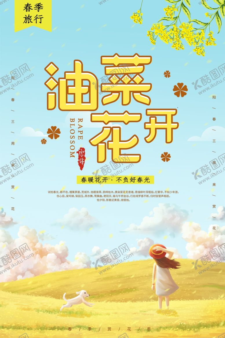 编号：57705710042009148810【酷图网】源文件下载-春季旅游