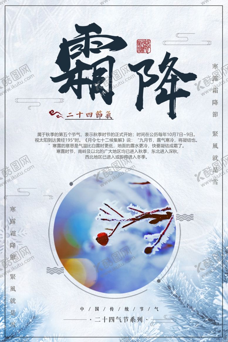 编号：44773010022203302999【酷图网】源文件下载-霜降