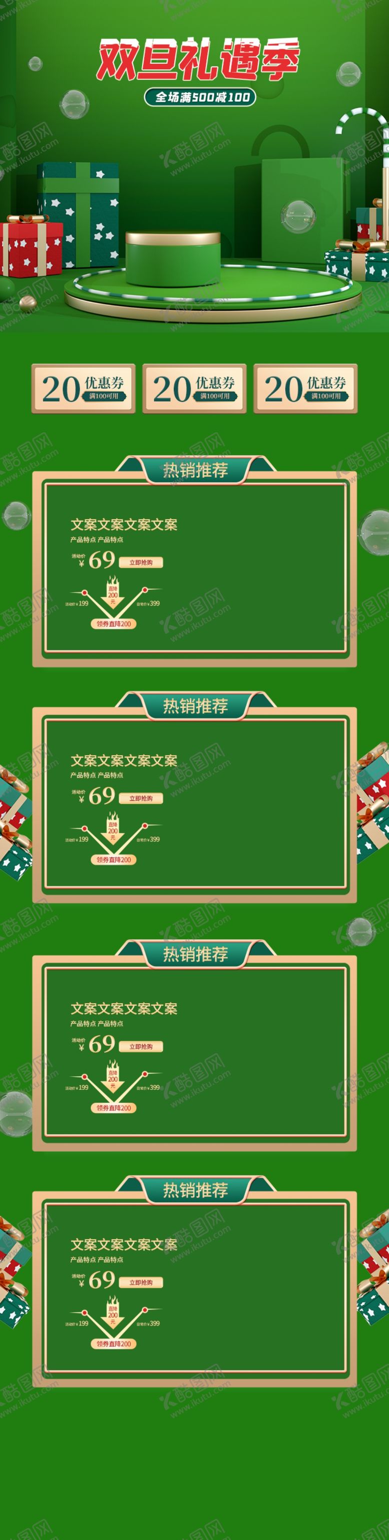 编号：48478104180954163086【酷图网】源文件下载-元旦