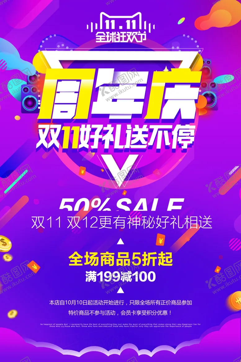 编号：91097106280316063662【酷图网】源文件下载-周年庆