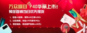 新品发布长图